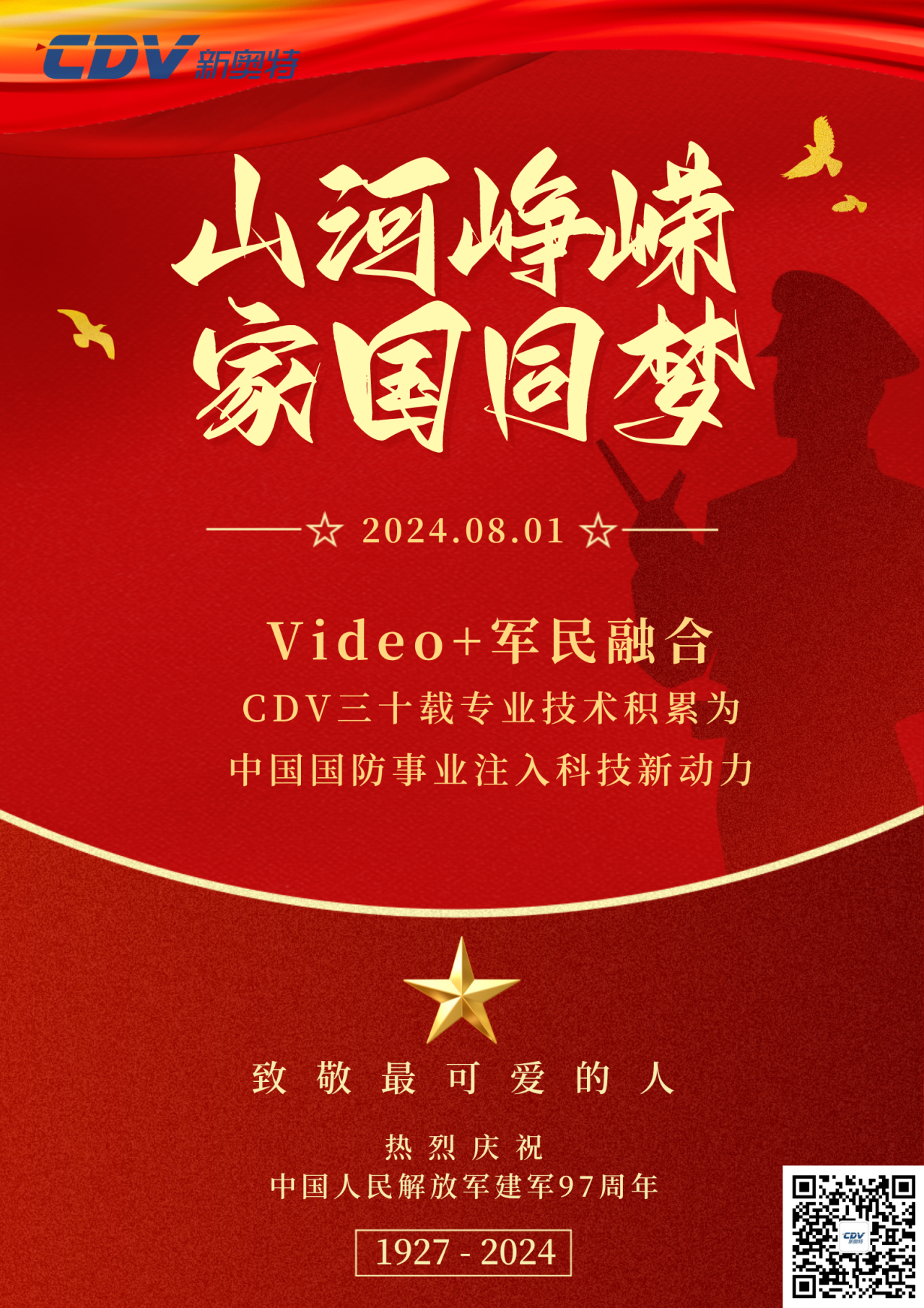 建军荣耀，今年会Video+AI军民融合技术赋能八一厂媒资平台